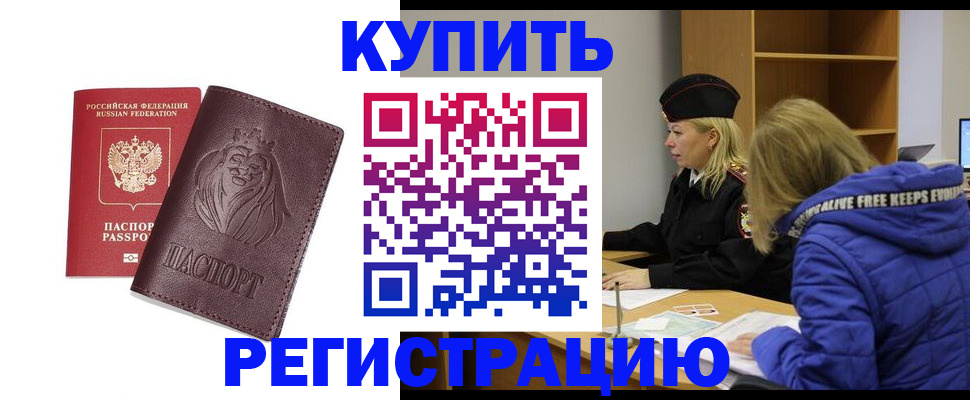 временная регистрация 2025 в Соколе